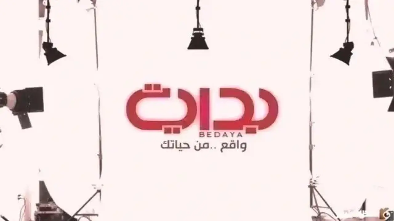 تحديث تردد قناة بداية السعودية الجديد على نايل سات وعربسات 1448